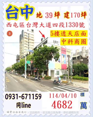 台中西屯法拍透天-0