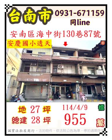 安南透天法拍-0