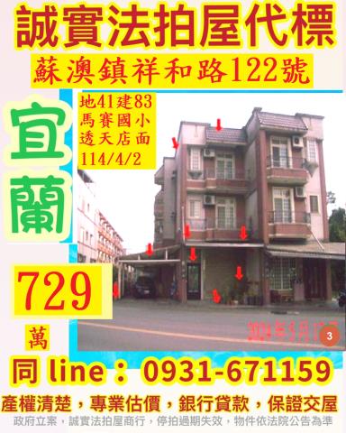 蘇澳透天拍賣-0