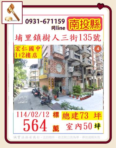 南投法拍透天-0