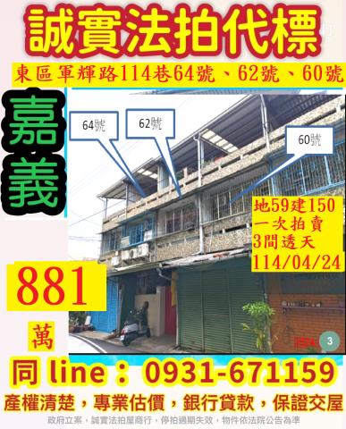 嘉義東區法拍透天-0