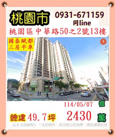 桃園桃園區法拍大樓-0