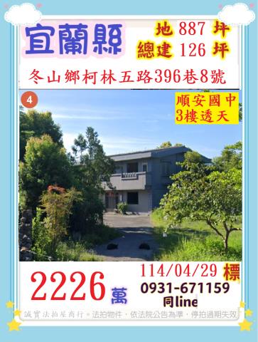 宜蘭冬山透天法拍-0