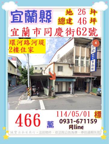 宜蘭市透天法拍-0