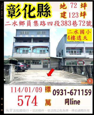 二水透天法拍-0