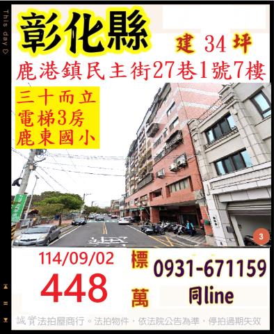彰化鹿港法拍華廈-0