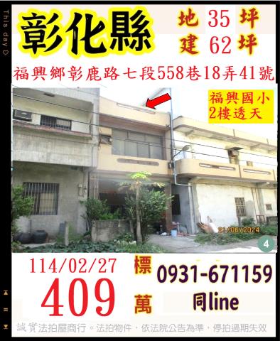 彰化福興透天法拍-0