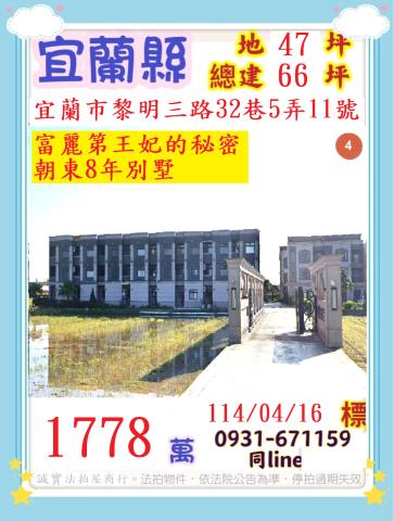 宜蘭宜蘭市法拍透天-0