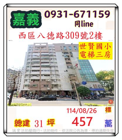 嘉義法拍大樓-0