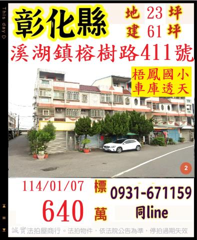 彰化溪湖透天法拍-0