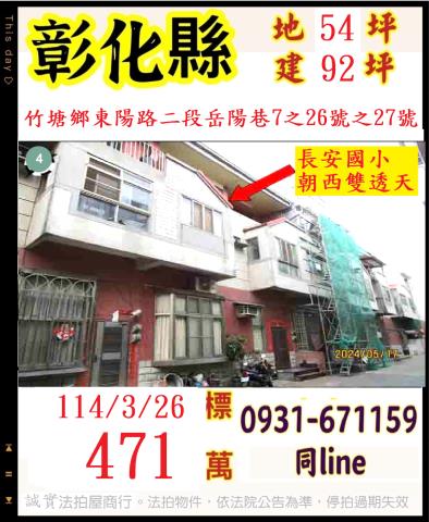 竹塘透天拍賣-0