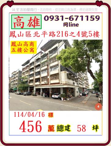鳳山公寓法拍-0