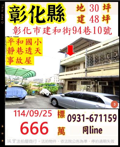 彰化市透天法拍-0