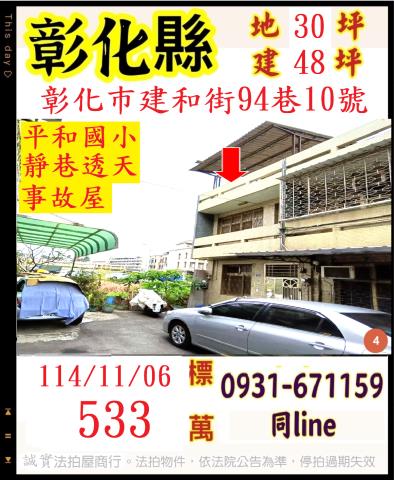 彰化市透天法拍-0
