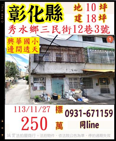 秀水法拍透天-0