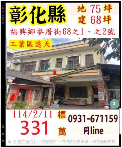 彰化透天法拍-0