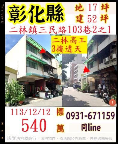 彰化二林透天拍賣-0