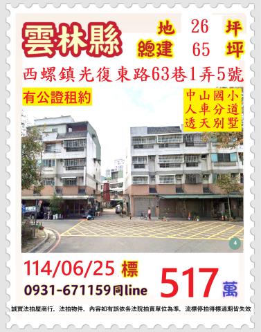 雲林西螺透天法拍-0