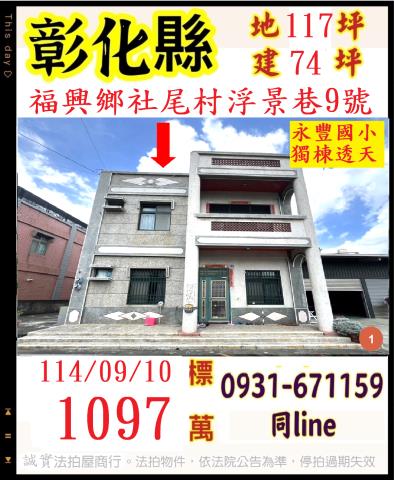 彰化福興拍賣透天-0