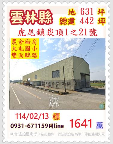雲林虎尾廠辦法拍-0