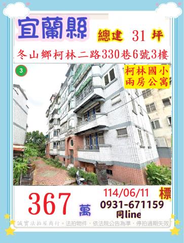 宜蘭冬山公寓法拍-0
