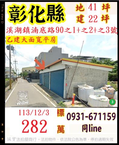 彰化法拍倉庫-0