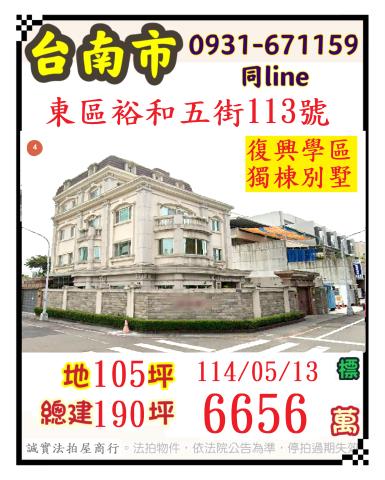 東區法拍透天-0