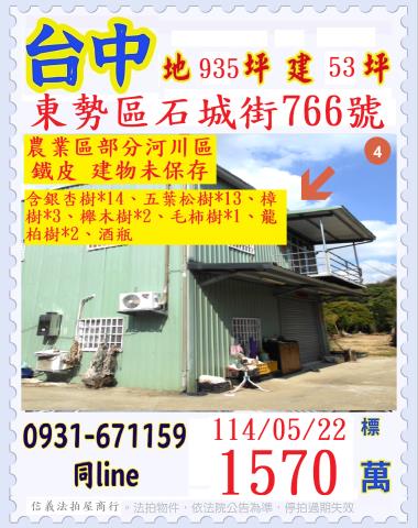 東勢法拍透天-0