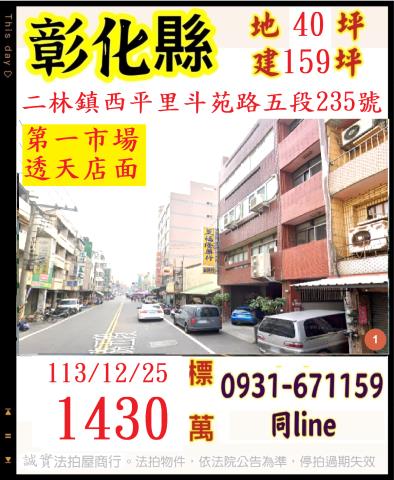 二林拍賣透天-0