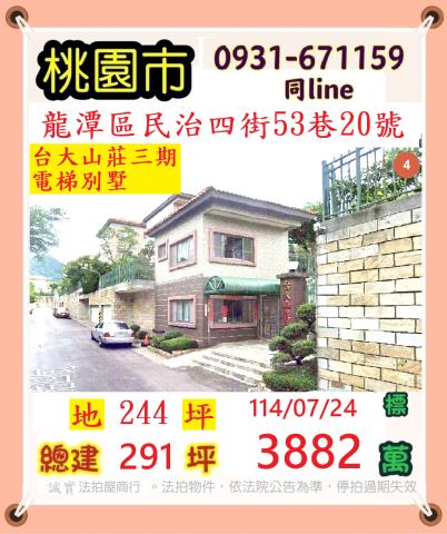 龍潭透天拍賣-0