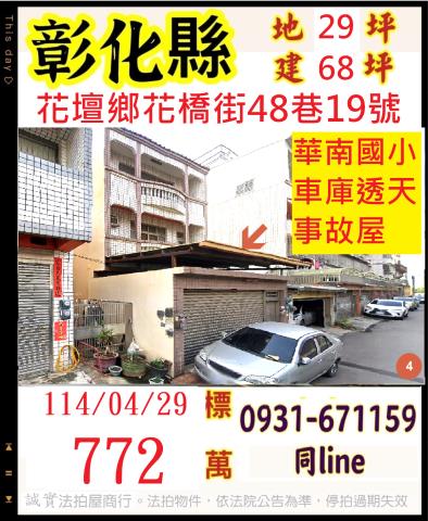 彰化花壇拍賣透天-0
