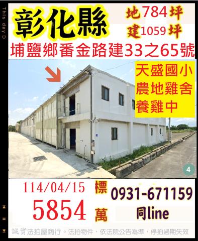 埔鹽法拍廠房-0