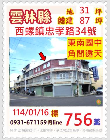 西螺法拍透天-0