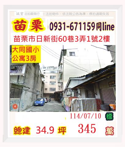 苗栗市法拍公寓-0