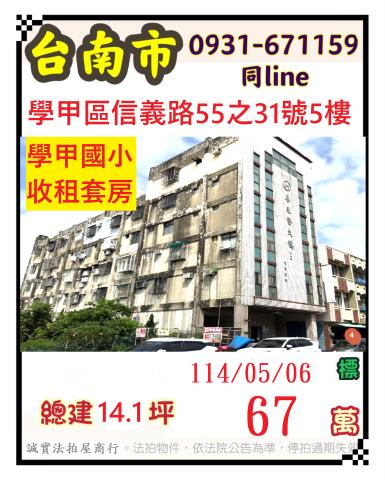 學甲拍賣公寓-0