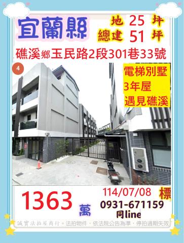 宜蘭法拍透天-0