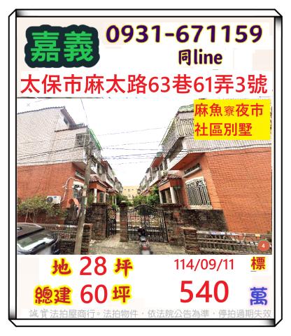 太保透天拍賣-0