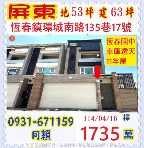 屏東拍賣透天-0