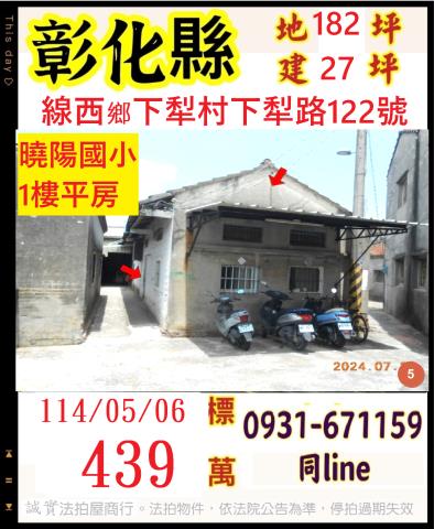彰化一樓法拍-0