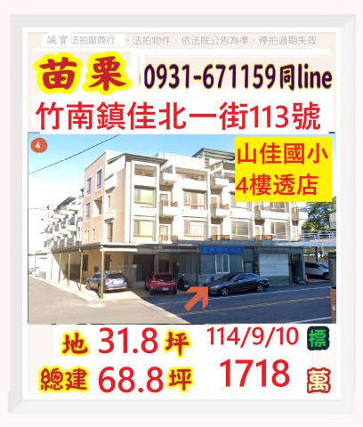 苗栗竹南法拍透天-0
