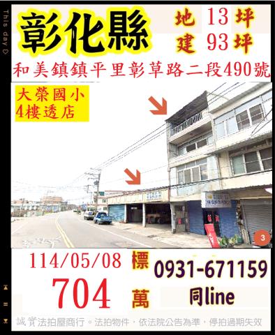 彰化拍賣透天-0