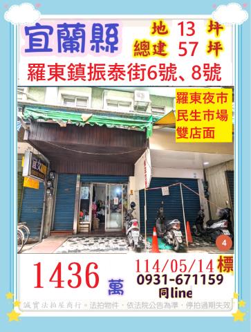 宜蘭羅東拍賣透天-0