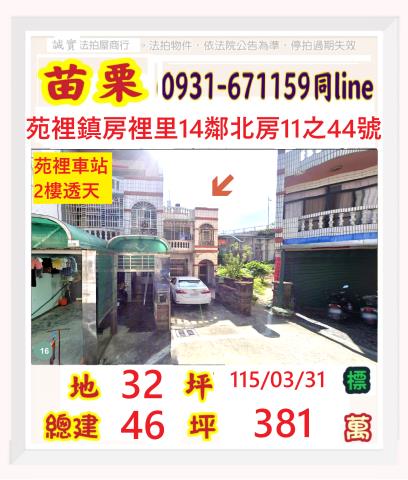 苑裡法拍透天-0