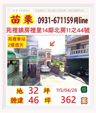 苑裡法拍透天-0