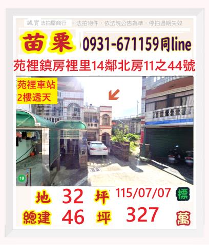 苑裡法拍透天-0