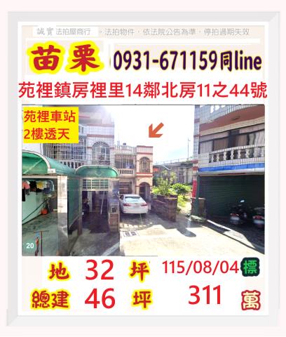 苑裡法拍透天-0