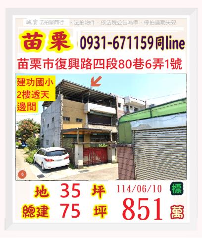 苗栗市透天法拍-0