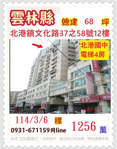 北港大樓拍賣-0