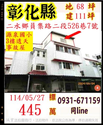 彰化法拍透天-0