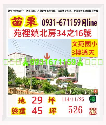 苗栗苑裡透天法拍-0